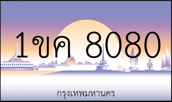 1ขค 8080